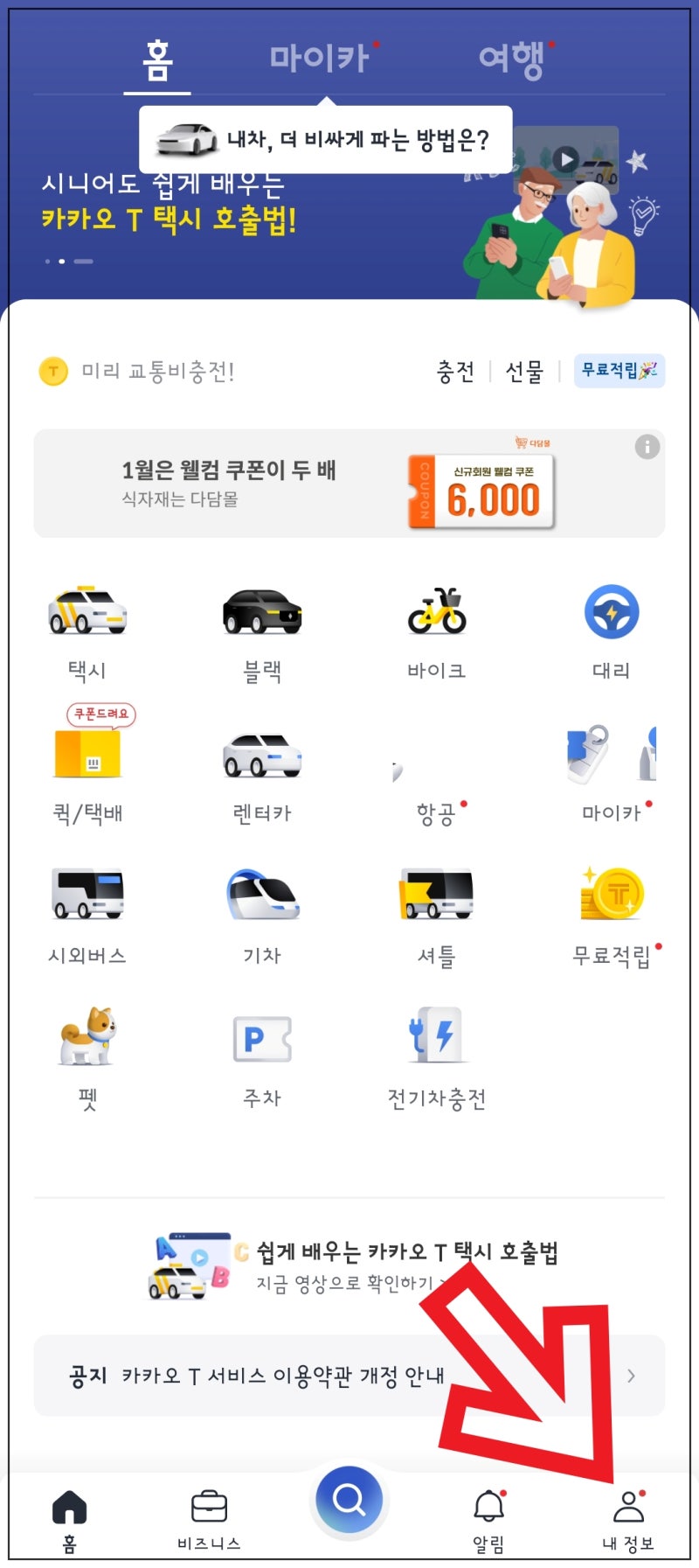 카카오택시 카카오티(T) 고객센터 전화번호 및 신고, 문의하기, 분실물 찾기도 이렇게 : 네이버 블로그