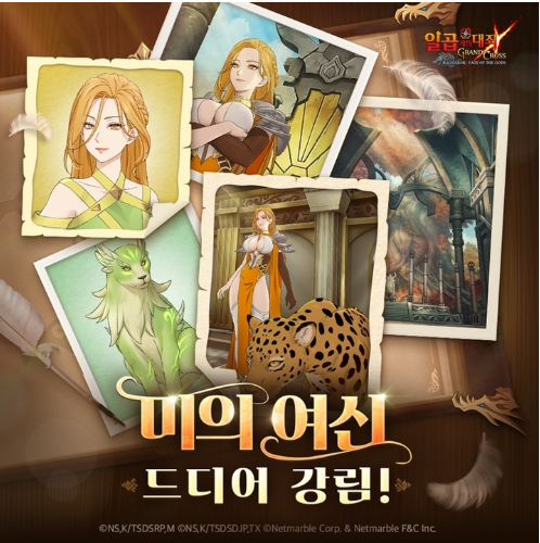  모바일 RPG"일곱 개의 대죄: 그랜드 크로스" 오리지널 신규 시리즈 라그나로크 챕터 업데이트