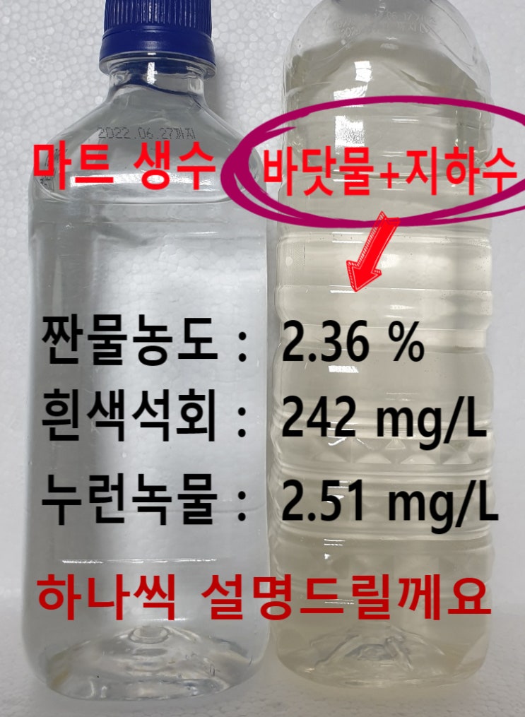 누가, 염지하수 바닷물은 녹물 수질 검사 안된다 하는가? (설명드립니다) 누가, 염지하수 바닷물은 녹물 수질 검사 안된다 하는가? (설명드립니다)