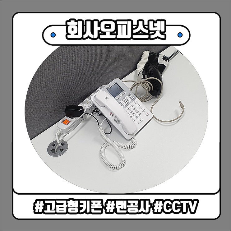  KT일반키폰에서 LG키폰으로 교체하는 법을 알아볼 때?!
