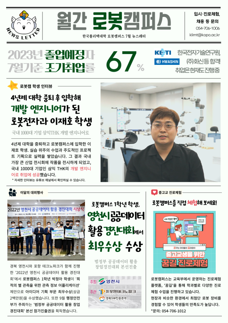  2022년 7월 뉴스레터 | 한국폴리텍대학 로봇캠퍼스