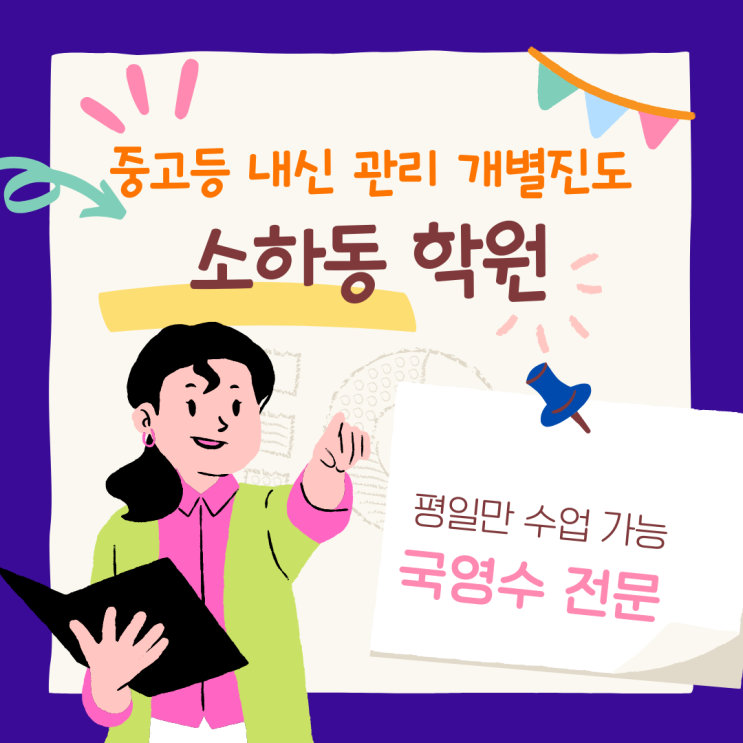 광휘고 내신 전문 학원. 영어 관리 수학 대비 광휘고등학교 국어 전과목 종합 학원.