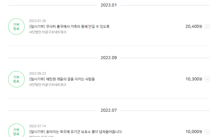  새해 첫 기부 인증 [해피빈]
