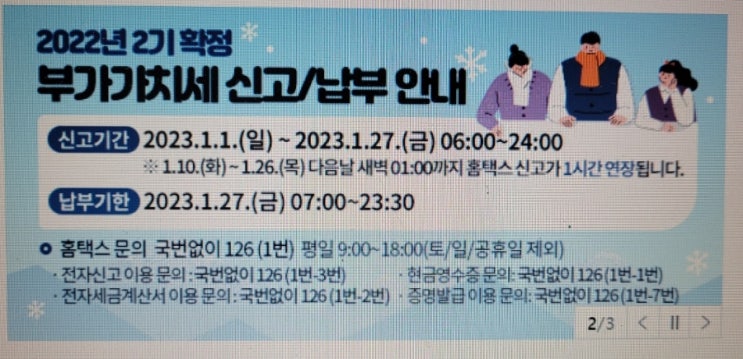  국세청 세금비서 서비스로 부가가치세 무실적신고하기