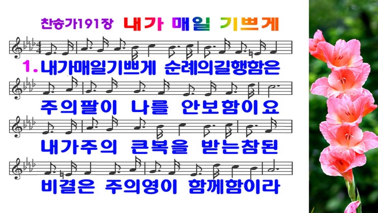  새찬송가191장.ppt(16:9)