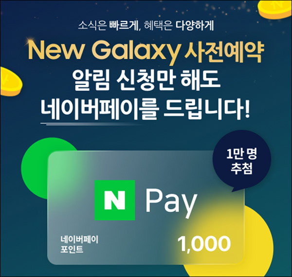 T다이렉트 뉴갤럭시 사전알람이벤트(네페 1천원 1만명)추첨 T다이렉트 뉴갤럭시 사전알람이벤트(네페 1천원 1만명)추첨