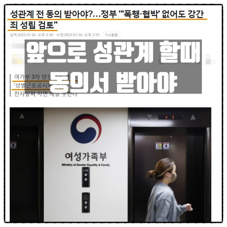  여성가족부 강간죄 성립요건 개정 검토 앞으로 성관계 할때 성관계동의서 받아놓아야 할 듯