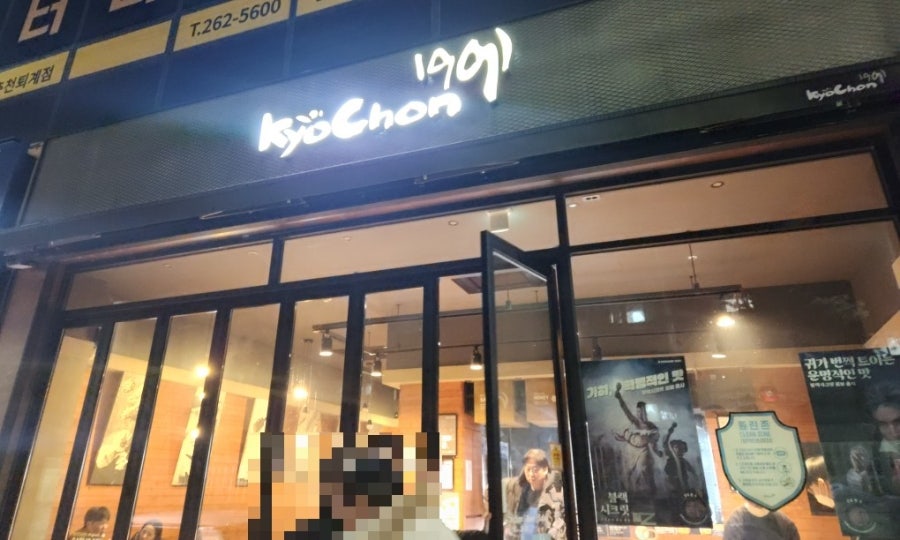 교촌치킨 퇴계2호점 사진 2