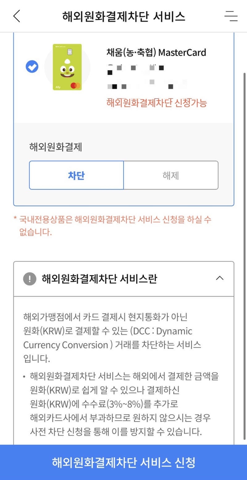 에어비앤비 결제금액에 추가수수료??원화결제차단서비스 신청하기+결제수단 달러변경해두기 : 네이버 블로그