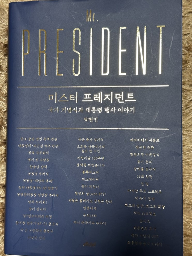  미스터 프레지던트(Mr PRESIDENT)