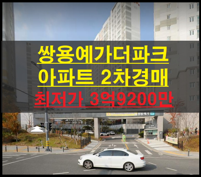  구미시 산동읍 신당리 쌍용예가더파크 43평 아파트 2차경매(구미아파트경매)2022타경12489
