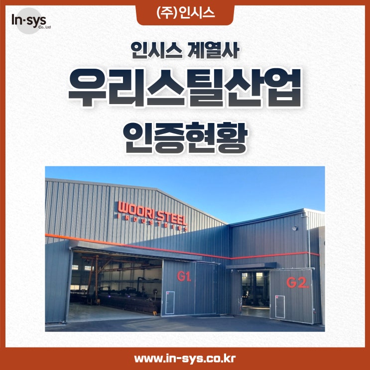  [인시스] 벤처기업 우리스틸산업 철강산업 특허 인증현황
