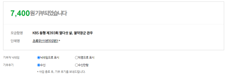 올해 해피빈 첫 기부 했습니다 올해 해피빈 첫 기부 했습니다