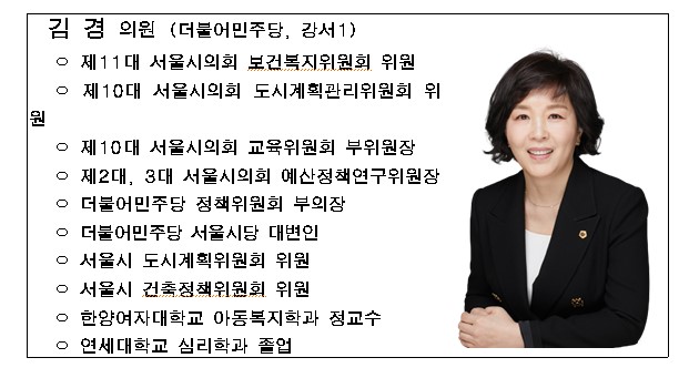 김경 서울시의원,  “5호선 우장산역 출입구 신설”가시화