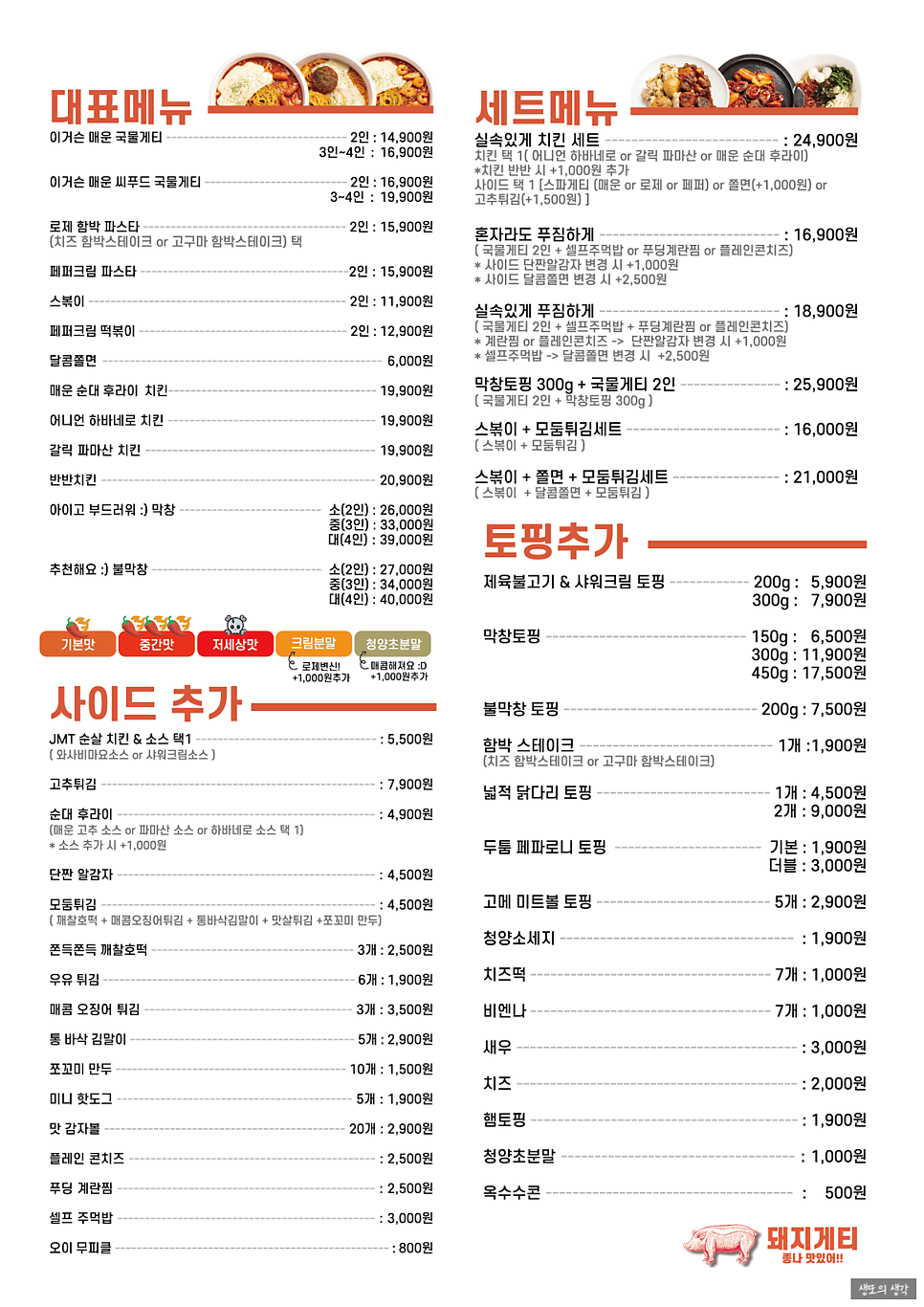 돼지게티 구파발점 사진 1