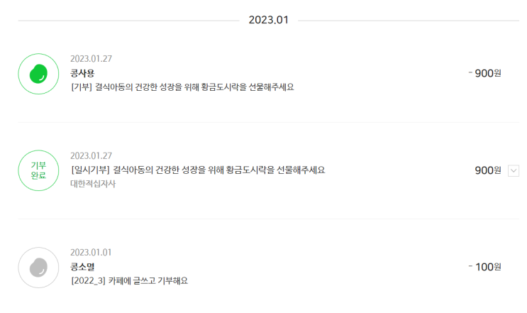  2023 해피빈 첫기부 이벤트