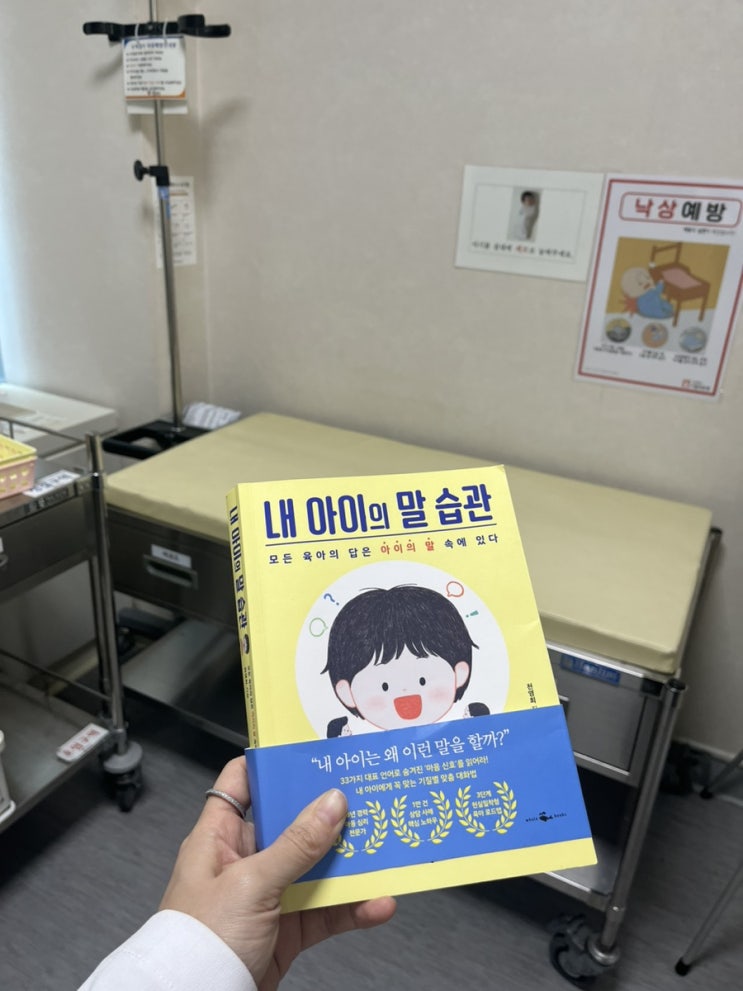  내 아이의 말습관 | 엄마의 말공부 보다 아이의 말공부 먼저! (저자 천영희 레브하우스 교육상담센터소장님)
