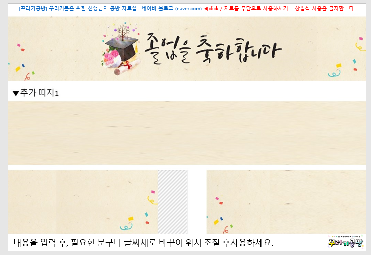 [꾸러기 공방] 졸업선물 띠지 도안 / 졸업식 준비하기 : 네이버 블로그