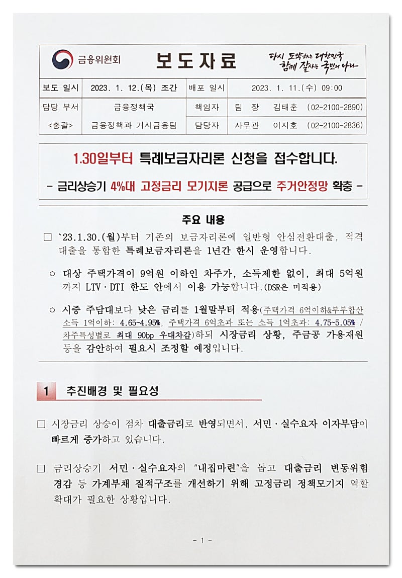 특례보금자리론 자격 및 신청방법 2