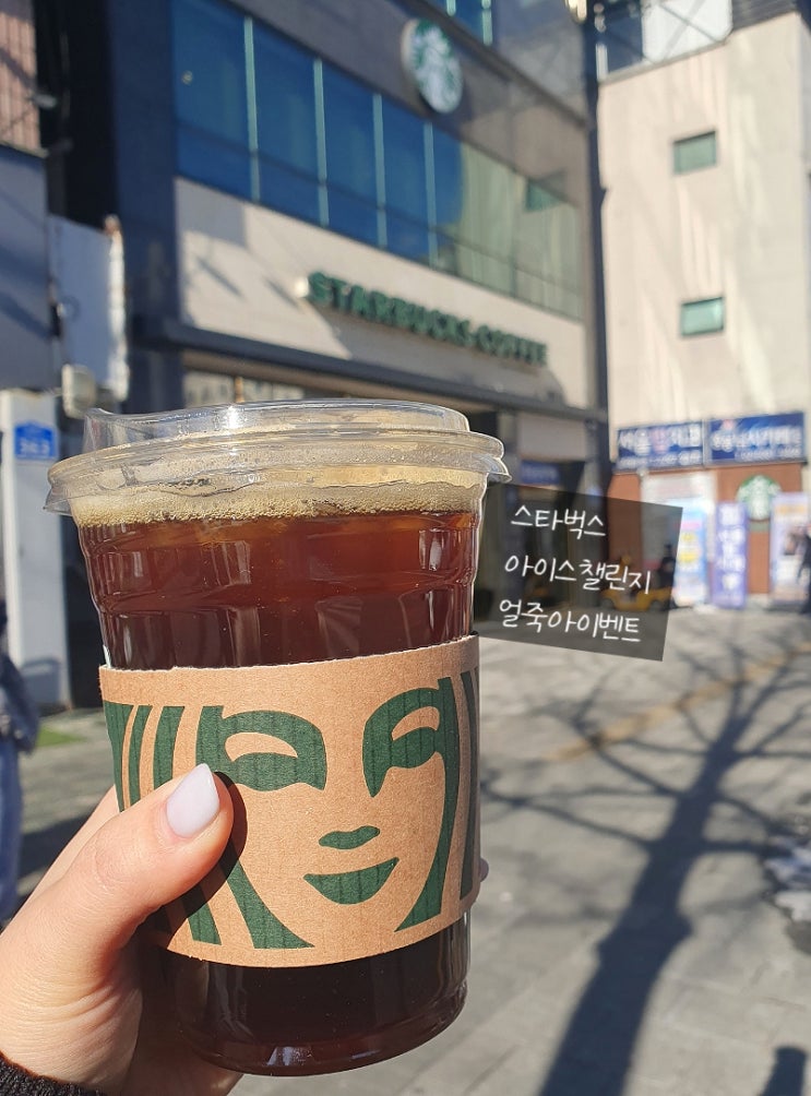  아이스 챌린지 아메리카노 사이즈업 이벤트, 스타벅스 강북구청사거리점