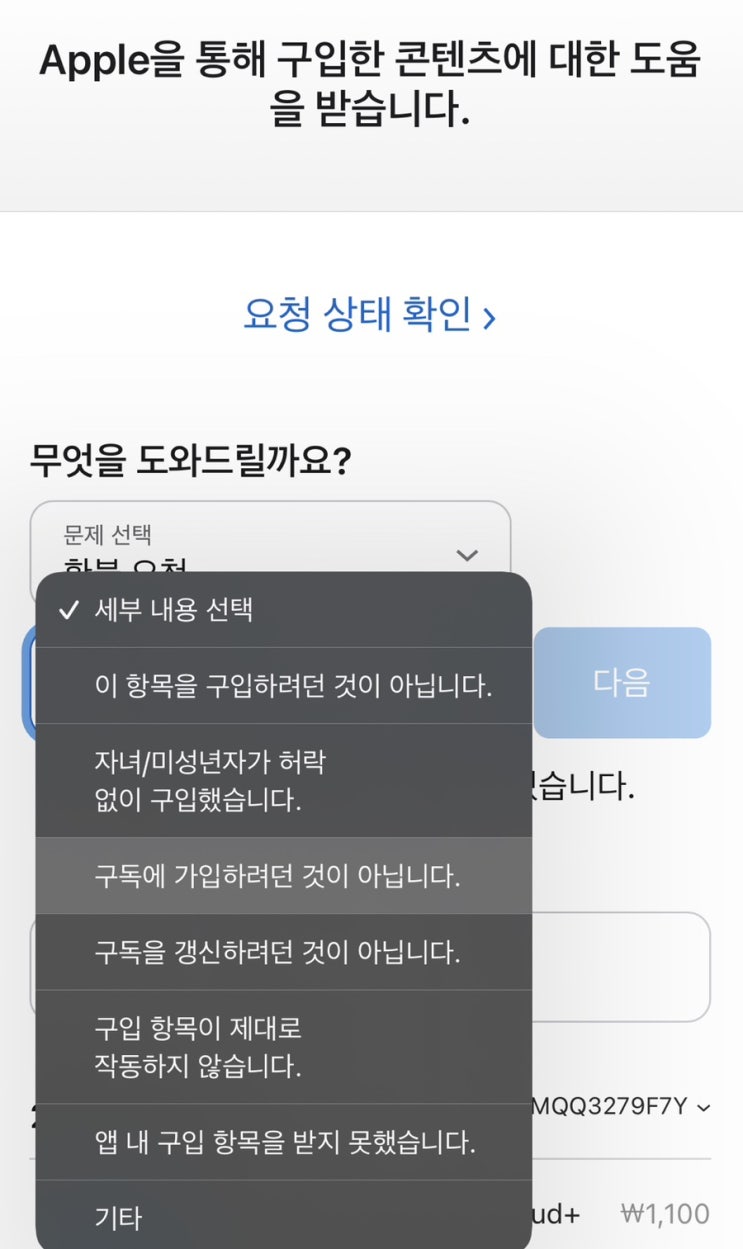 애플 자동결제 취소 및 고객센터 전화번호