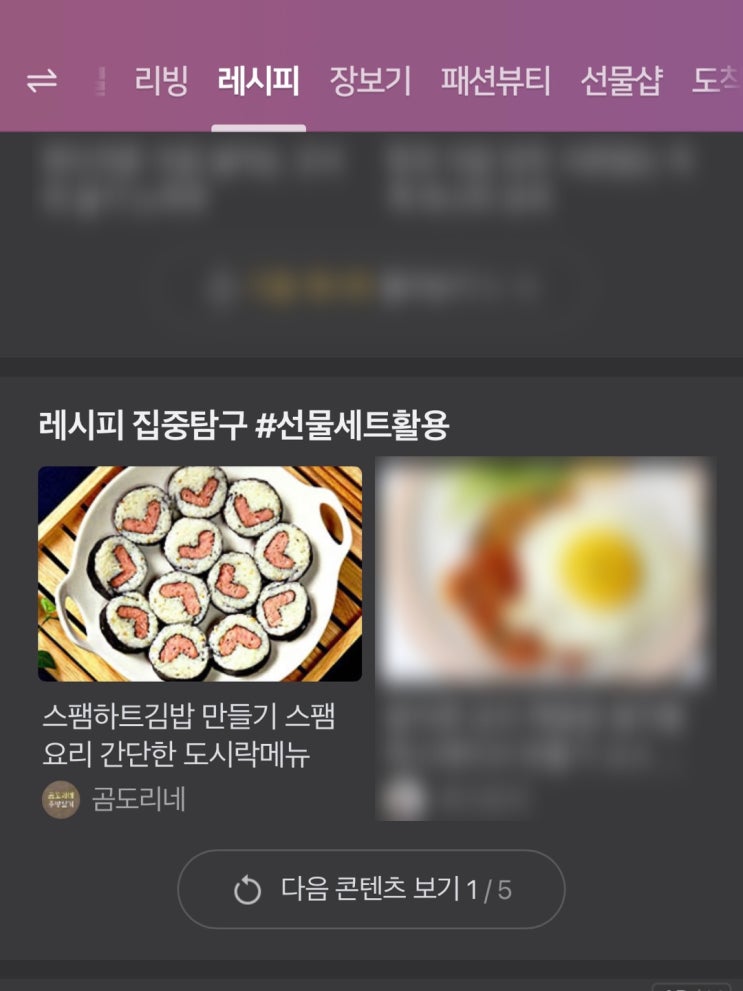  네이버 메인 레시피판 14번째 소개(01.22)