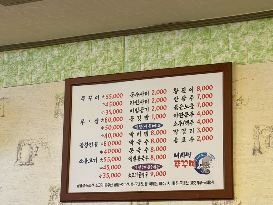 비사벌쭈꾸미 사진 3