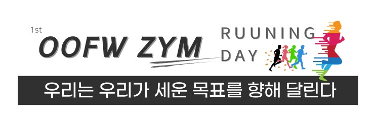  러닝데이 23.2.4.(토) 인원 파악