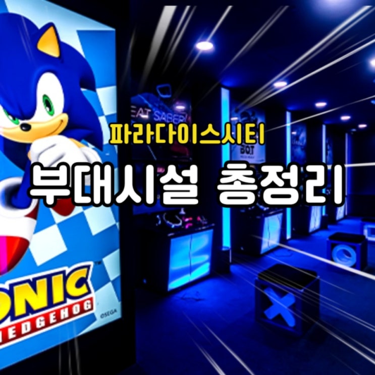  파라다이스시티 부대시설 총정리: 수영장/피트니스/사우나/키즈존/사파리파크