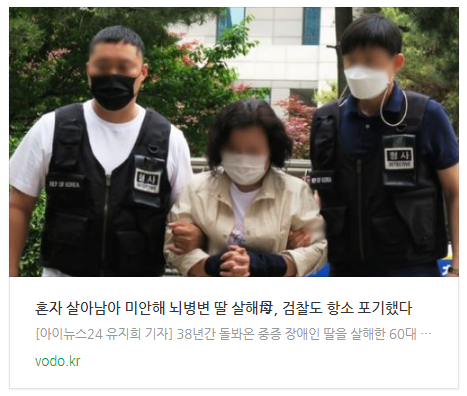 "혼자 살아남아 미안해" 뇌병변 딸 살해母, 검찰도 항소 포기했다