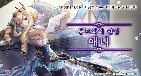  모바일 모험 RPG <Another Eden 시공을 넘는 고양이> 글로벌판 선행 캐릭터 애니 공개