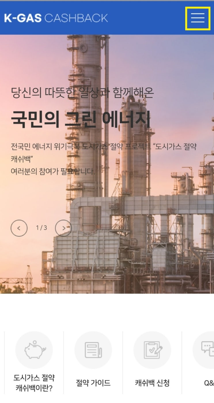 가스 절약 캐시백! 가스비 폭탄에 대비하세요 가스 절약 캐시백! 가스비 폭탄에 대비하세요