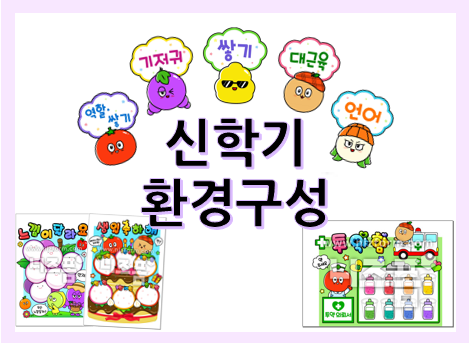  유치원 어린이집 신학기 환경구성 프린트 도안으로 예쁘게 꾸며요~
