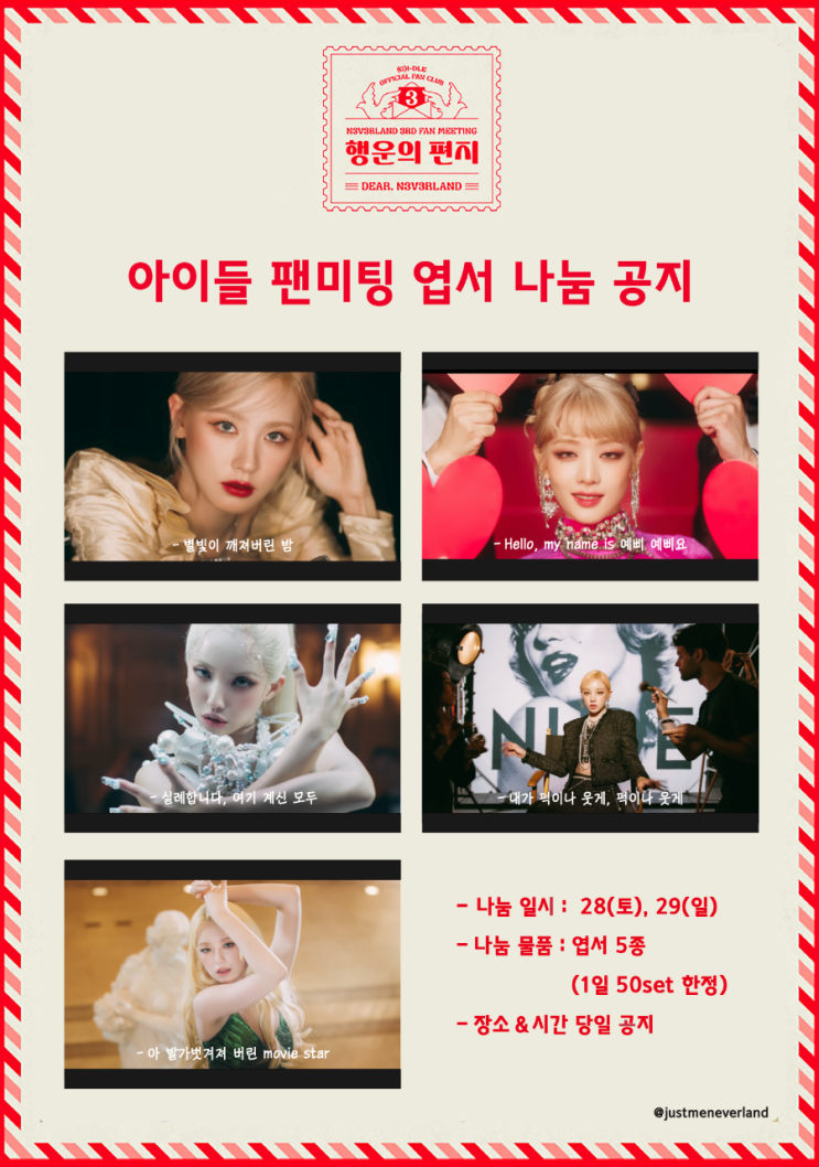 (여자)아이들 팬미팅 엽서 나눔 공지 (여자)아이들 팬미팅 엽서 나눔 공지