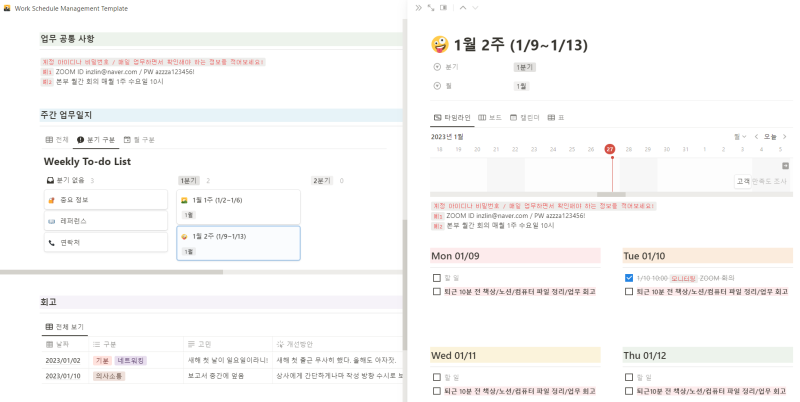 똑소리나게 일하기노션 업무 일지 템플릿 공유/초보 사용법&자주 쓰는 단축키 소개