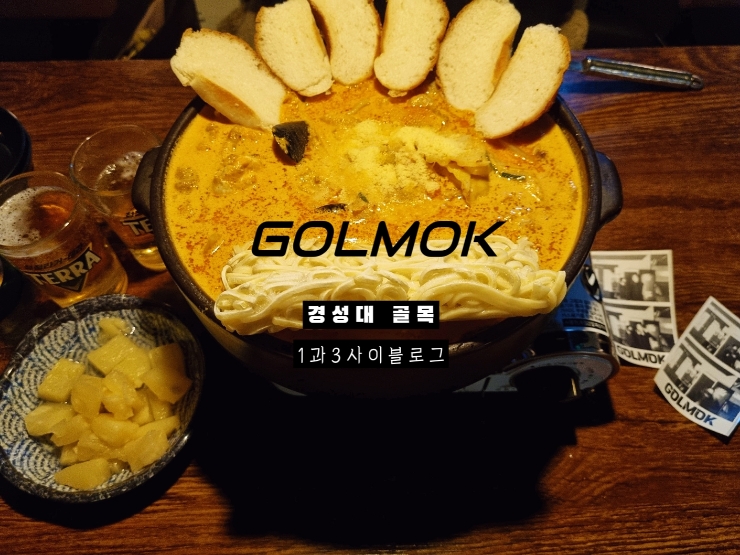 부산 경성대 술집 : 분위기 좋은 경성대포차 골목 부산 경성대 술집 : 분위기 좋은 경성대포차 골목