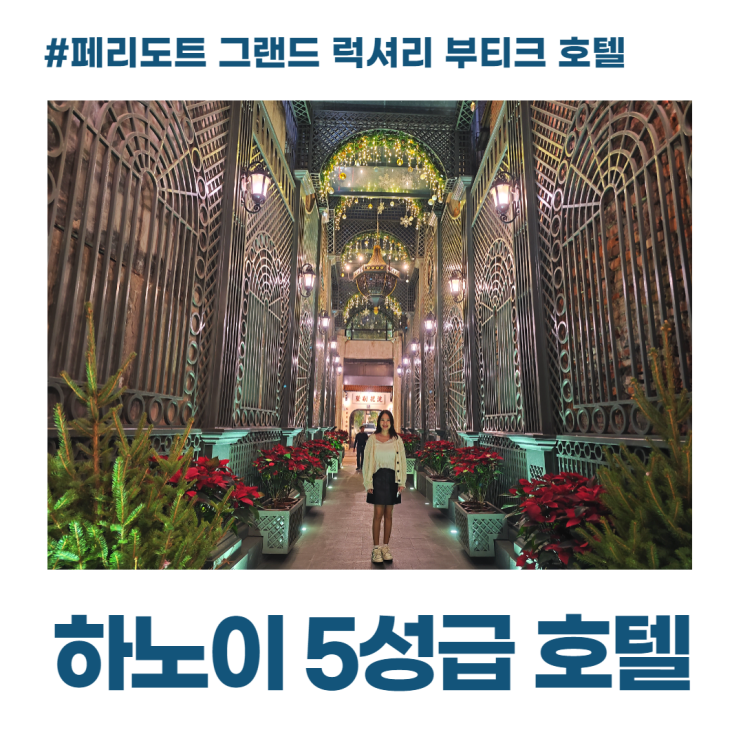 하노이 5성급 호텔 페리도트 그랜드 럭셔리 부티크 하노이 5성급 호텔 페리도트 그랜드 럭셔리 부티크
