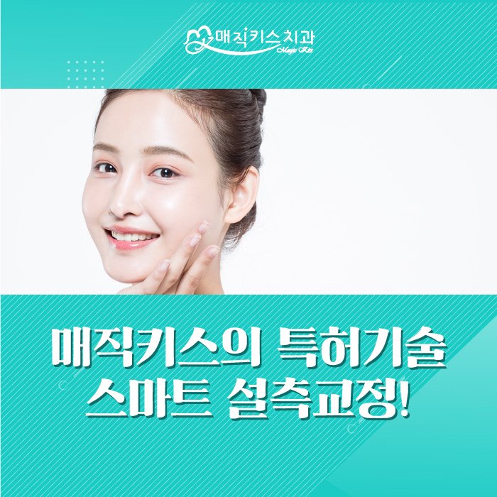 치아교정, 설측 급속치아교정에 이어 스마일라인 분석키트 특허 취득