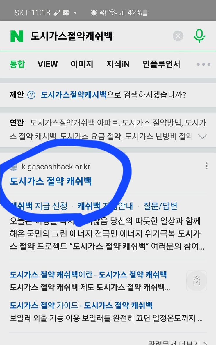 도시가스 절약 캐쉬백 신청방법