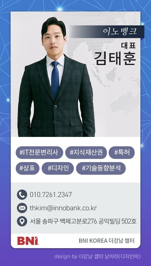  특허/상표/디자인출원 이노뱅크 김태훈 변리사님