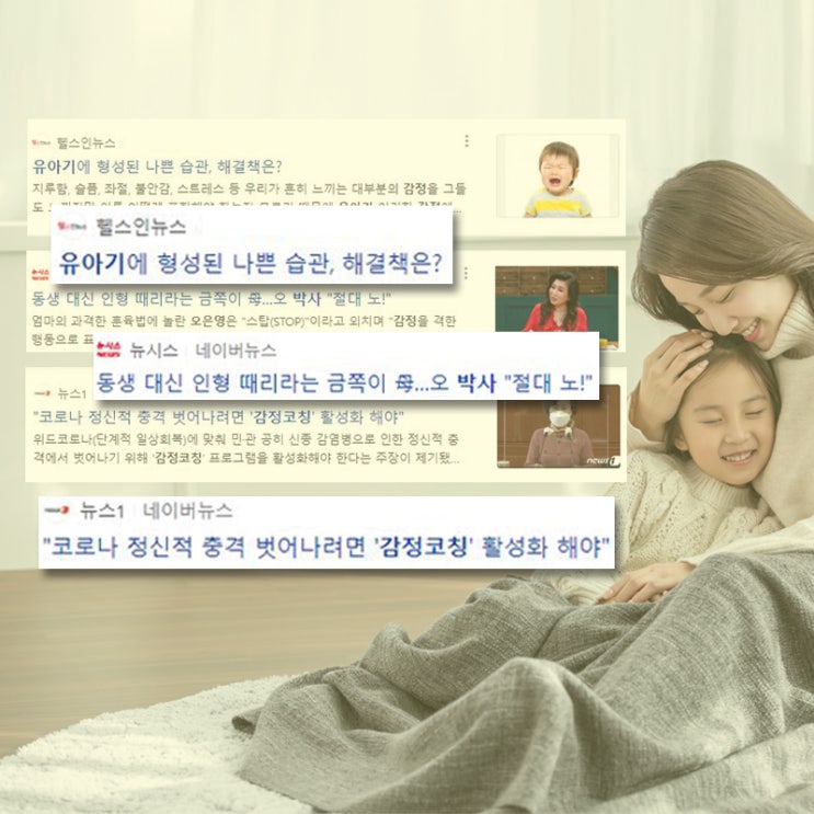  감정카드로 아이와 공감대화가 쉬워졌어요~!!