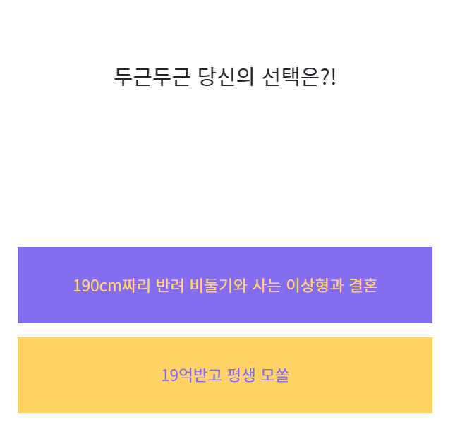  밸런스게임 질문 링크 인생 밸런스 게임 재미있어요