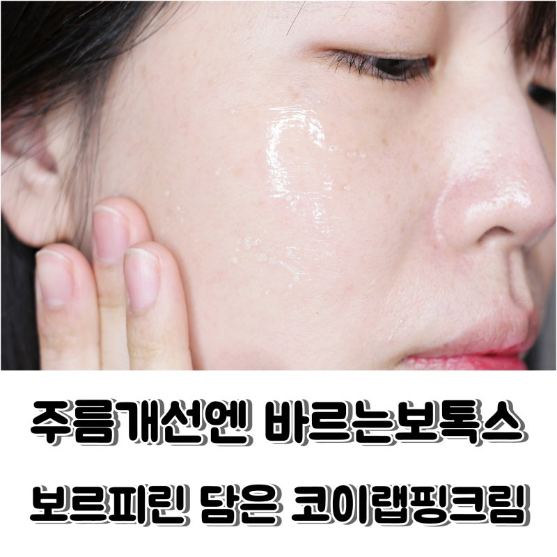 코이 플로우 리프팅 랩핑 크림, 3