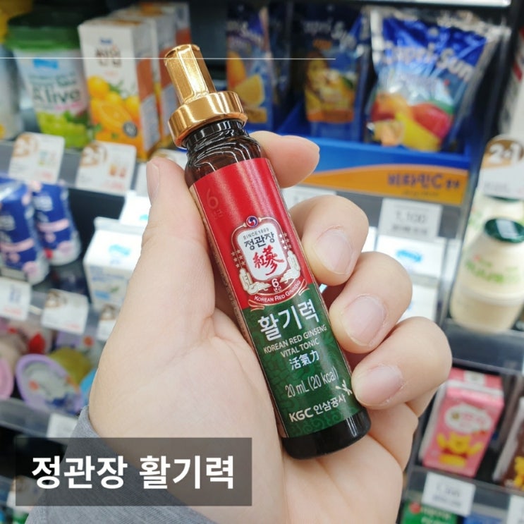  정관장 활기력, 편의점에서 낱개 구매 가능한 홍삼진액