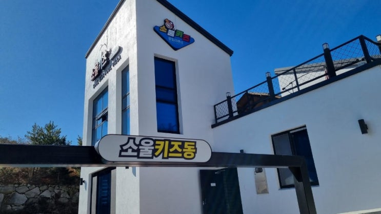  경주 _키즈풀빌라_<소울키즈풀빌라펜션>