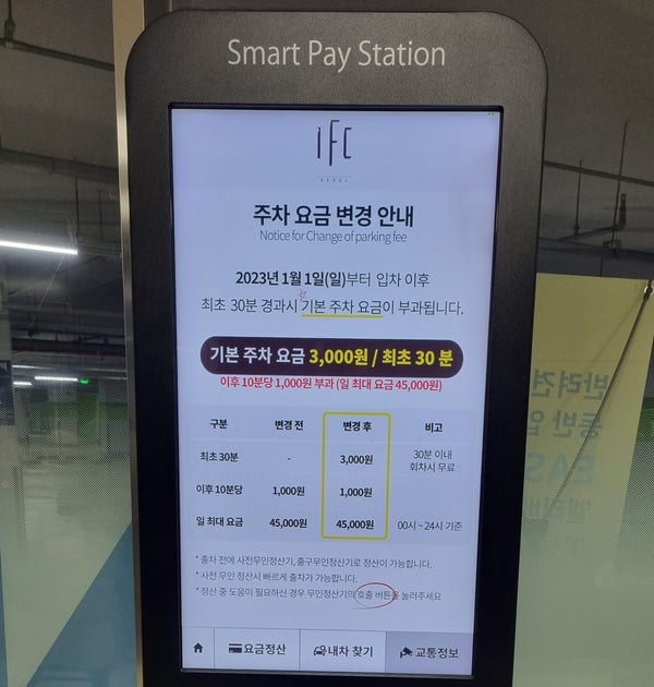  [일상] "여의도 IFC몰 주차 꿀팁" - 사악한 주차 요금 정책 극복기