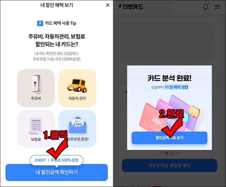 더쎈카드 혜택확인 이벤트(GS주유권 5천원 100%)전원,신규 및 기존 더쎈카드 혜택확인 이벤트(GS주유권 5천원 100%)전원,신규 및 기존