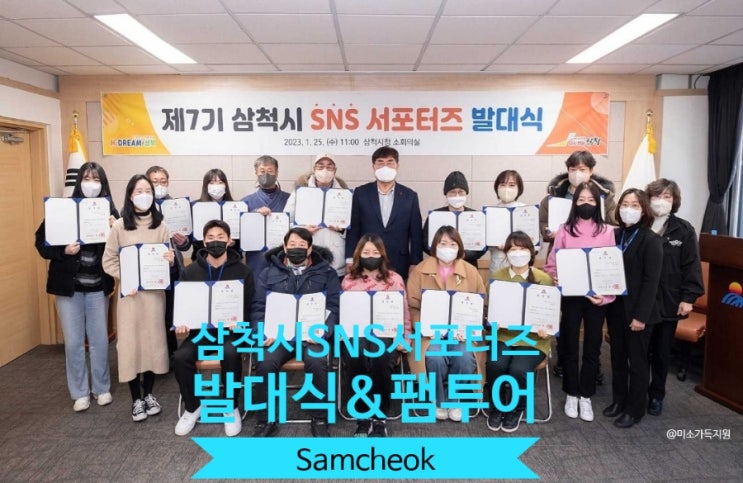  제7기 삼척시 SNS서포터즈 발대식 팸투어 생생한 후기