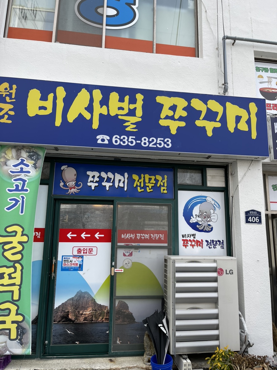 비사벌쭈꾸미 사진 1