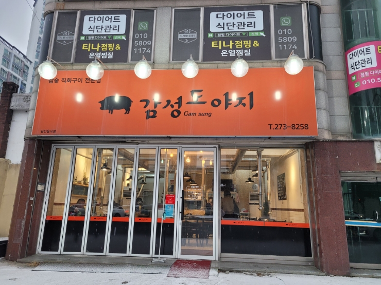  회식 맛집 고기 맛집 삼겹살 땡기는날엔 감성도야지로~~~